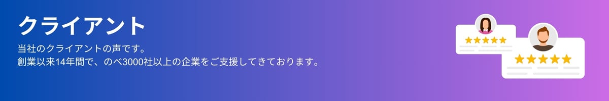 クライアント
